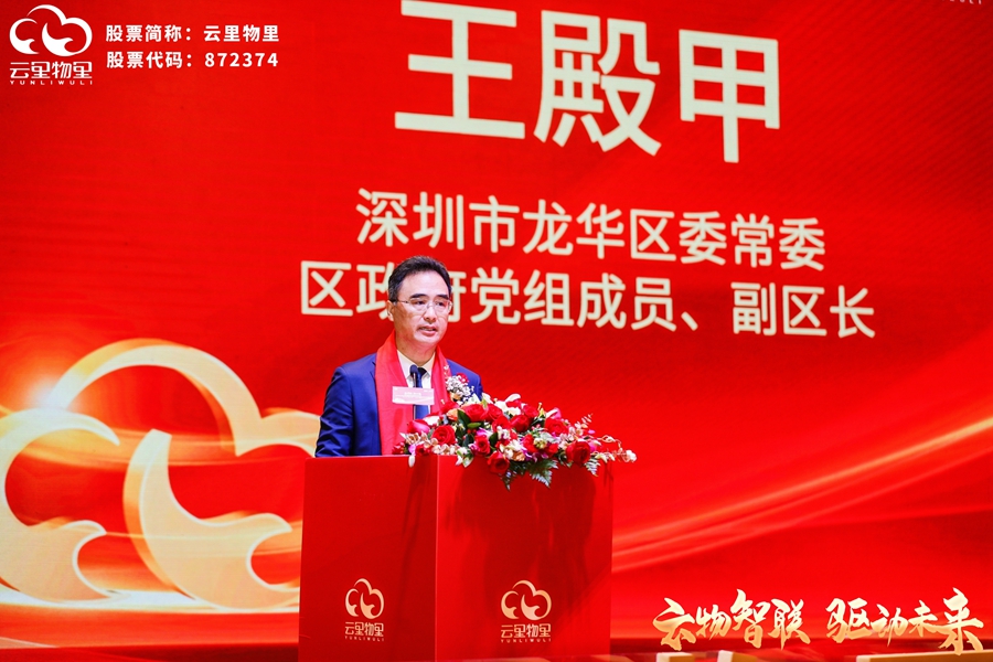云物智聯(lián),驅動未來 |?熱烈祝賀云里物里成功登陸北京證券交易所! 云里物里