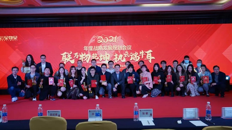 聯萬物乾坤,執云端牛耳丨云里物里2021年度戰略發展規劃會議圓滿召開
