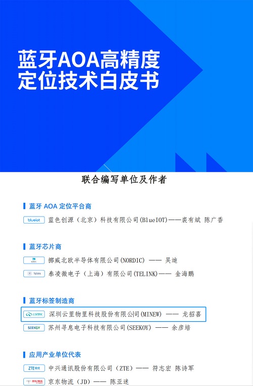 藍牙技術的廣泛應用,利好室內定位和資產管理