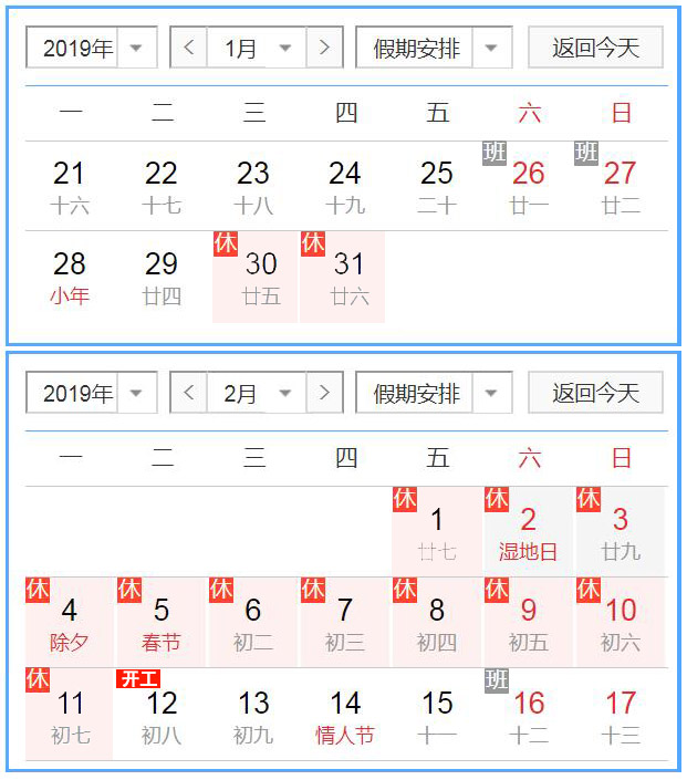 2019年云里物里春節放假通知