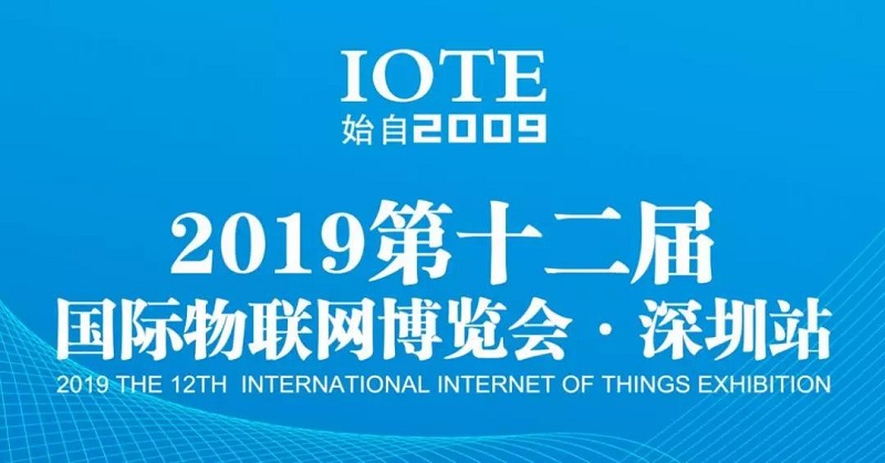 云里物里將亮相IOTE 2019第十二屆國際物聯網展!