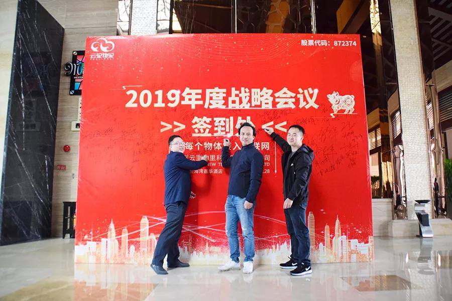 云里物里2019年年會盛典圓滿結束!