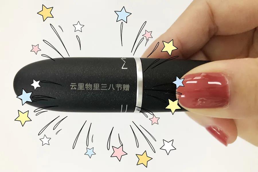 3.8女神節(jié)| 云里物里送口紅來(lái)寵你!
