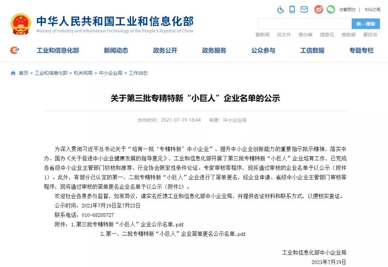 云里物里榮獲國家級專精特新“小巨人”稱號,加速數字場景發展!