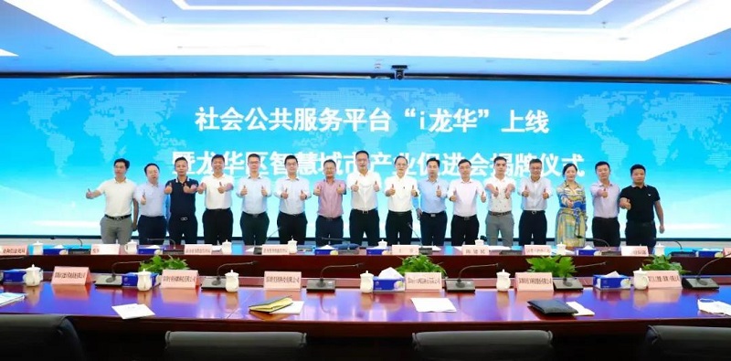 龍華區智慧城市產業促進會成立,云里物里助力建設智慧龍華